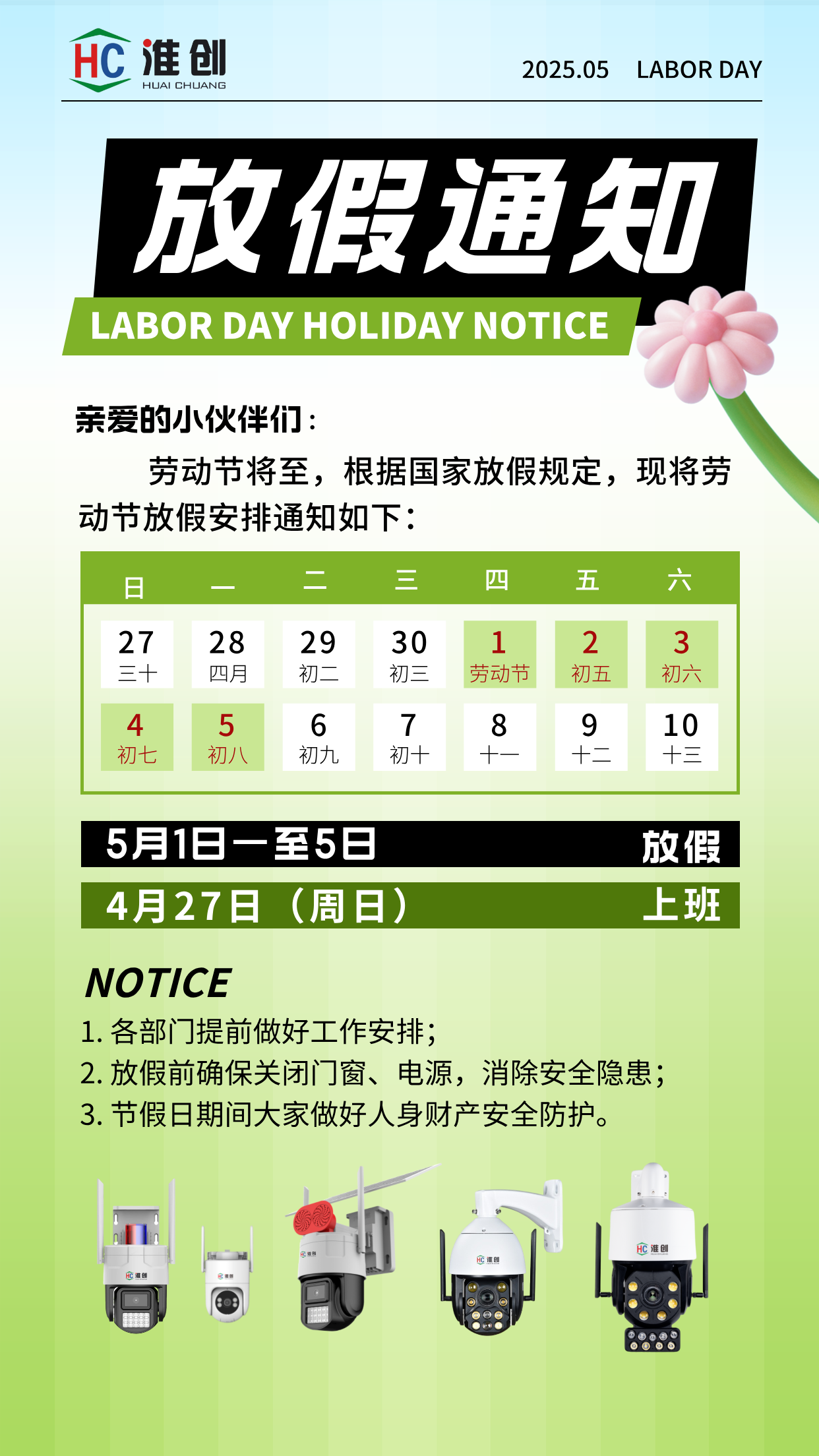 簡約風勞動節(jié)放假通知海報__2025-04-29+13_59_03